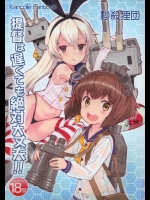 [秒殺狸団 (佐伯達也)] 提督は遅くても絶対大丈夫!! (艦隊これくしょん -艦これ-)_2
