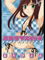 [まりぴょん] カラダ・スイッチ