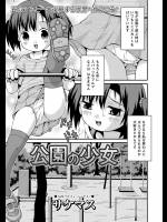 [サケマス] 公園の少女