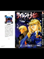 [麻宮騎亜] サイレントメビウ 第03巻