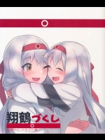 (C89) [せんせん茶 (せんせん)] 翔鶴づくし (艦隊これくしょん -艦これ-)