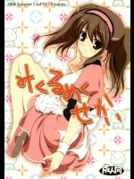 みくるめくせかい          