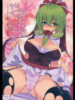 [super:nova]しあわせなやくじんさま