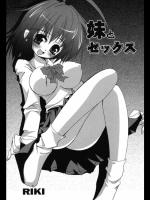 [RIKI] 妹とセックス