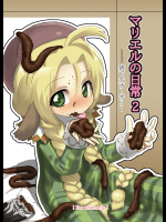 マリエルの日常2