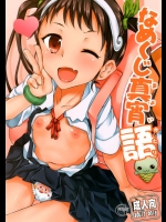 [Galley] なめくじ真宵語