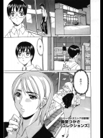 [御堂つかさ] コレクションズ