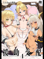 [アットホーム酒家 (たくのみ)] 援助交配4 (オリジナル) 