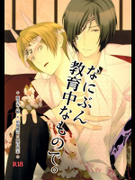 [MTD]なにぶん教育中なもので。