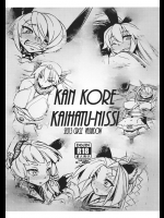 [VASHADOW(馬乗拓郎)] KAN KORE KAIHATU-NISSI (艦隊これくしょん-艦これ-)