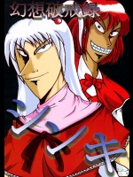 幻想破戒録シンキ          