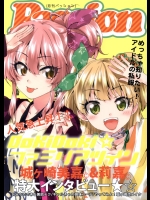 [黎明ネルトリンゲン(稀周悠希,黒井みめい)] DokiDoki☆ファミリアツイン (アイドルマスターシンデレラガールズ)