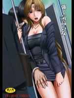 強く気高い女 1          
