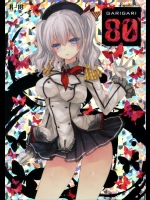(COMIC1☆10) [アレマテオレマ (小林由高)] GARIGARI 80 (艦隊これくしょん -艦これ-)