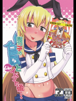 [ぶらっくびねがー]売り子の島風くんとイベント後…