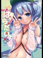 [らーらら団(オウカ)] 東方ぱらだいす Vol.2 (東方Project)