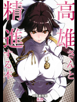 [時間差攻撃]高雄さんと精進する本 (アズールレーン)