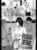 [咲次朗] 似非主従