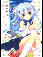 [きのこのみ＆むらさきいろのよる]ご注文は初恋ですか？(ご注文はうさぎですか？)