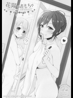 大人のおもちゃにハマってしまった花陽ちんが悪の元凶たるのんたんにお風呂でローター責めされる！【ラブライブ! 同人誌・エロ漫画】