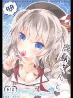 (C89) [SANDAN (くるん)] 鹿島さんと♥ (艦隊これくしょん -艦これ-)