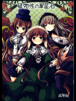 [冬扇草堂]植物性の翠星石