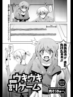 [肉そうきゅー。] ウキウキ罰ゲーム