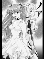 (Cレヴォ21) [なかよひ (いづるみ)] ノア (世紀エヴァンゲリオン)