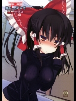 (C87) [とりあえず(仮) (とろろ)] 例のじゃないアレで巫女ックス (東方Project)