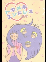 (C89) [blink (しもやけ)] トキメキエンドレス (NARUTO -ナルト-)_2