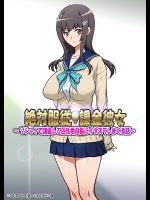 [ヨロコビの国 (JOY RIDE)] 絶対服従課金彼女 ～ソシャゲで課金して巨乳委員長にイタズラしまくる話～