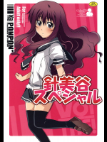 [はっちゃけ荘]針美谷スペシャル