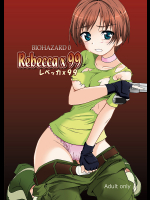 [ていお亭]レベッカ×99