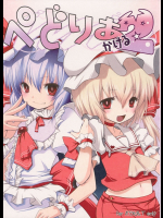 [Frenchletter]ぺどりあ かける2
