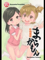 (C86) [秒殺狸団 (佐伯達也)] まらかもん (ばらかもん)_5