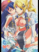 [ストラトスフィア] 永久舞踏のトリーズナー (ラブライブ!)