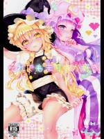 [合衆国ネタメコル(ねこめたる)] それでもまりさが好き (東方Project)