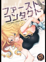 [A.P.YAMAMOH]ファースト・コンタクト_3