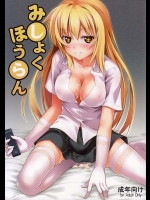 食蜂さんグループにもてあそばれる男ｗｗ何度も中出し射精させられ、彼女たちのおもちゃにｗｗ【とある魔術の禁書目録　同人誌・エロ漫画】