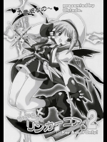 らぶらぶリンカーコア2 予告版