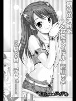 [まっぷ] エロくったってアイドル