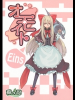 [森の蟲] オモイト Eins