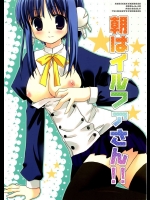 朝はイルファさん！！          