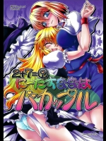 【バイブ責め】【百合】東方Projectのエロ同人誌_3