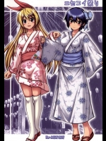 ニセコイの主要キャラが夏祭りで何かいろいろしているコスプレ系イラスト集みたいな同人誌が意味わからんけど読めるｗｗｗ【ニセコイ 同人誌・エロ漫画】