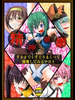 精神崩壊するまでくすぐりまくって陵辱してみるテスト          