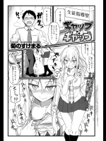 [菊のすけまる (極東工務店)] ギャップ×ギャップ