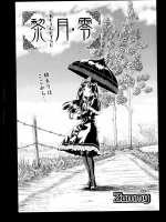 [Zummy] 黎月・零