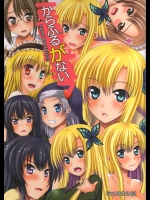 からふるがない          