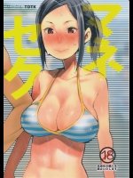 [TDTK (川崎直孝)] マネセク(オリジナル)